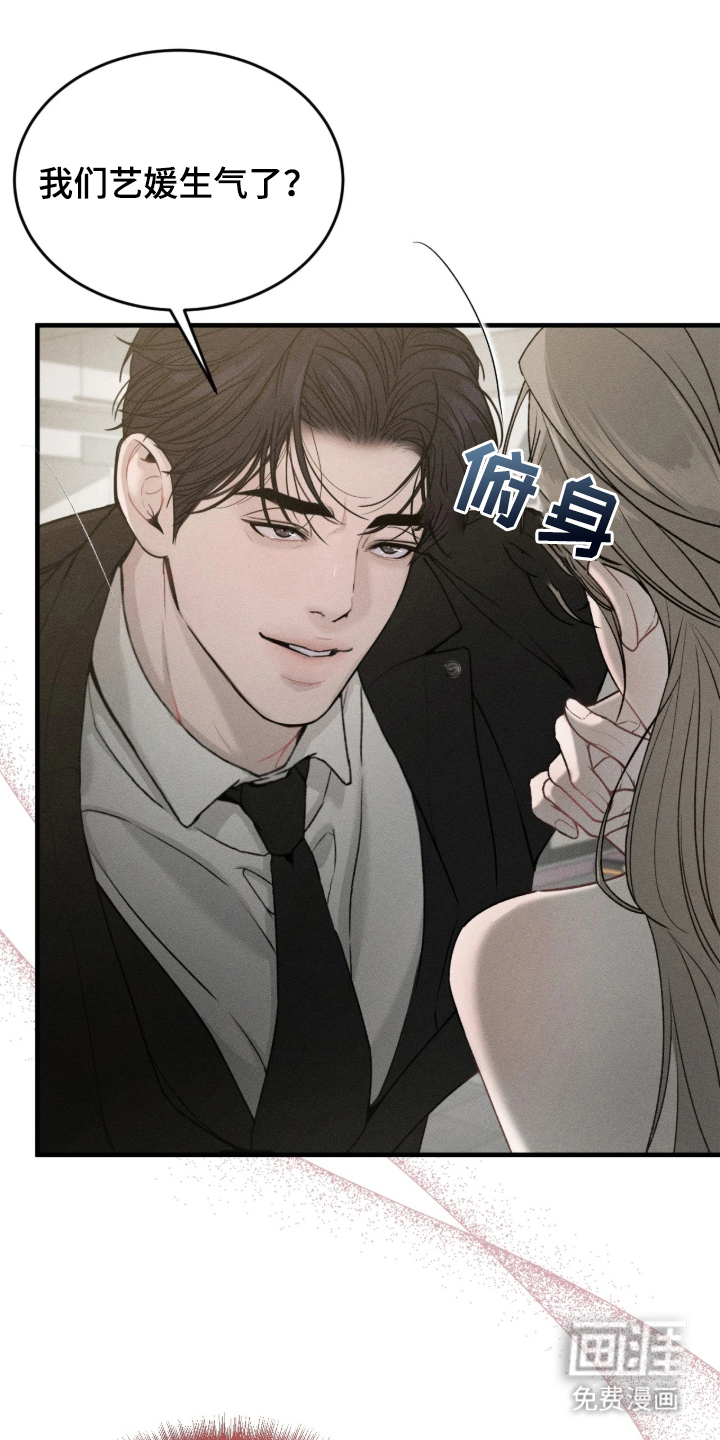 糖衣陷阱 第1话 第17页