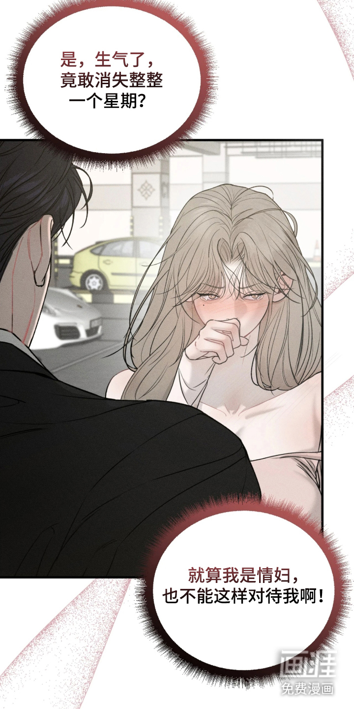 糖衣陷阱 第1话 第18页