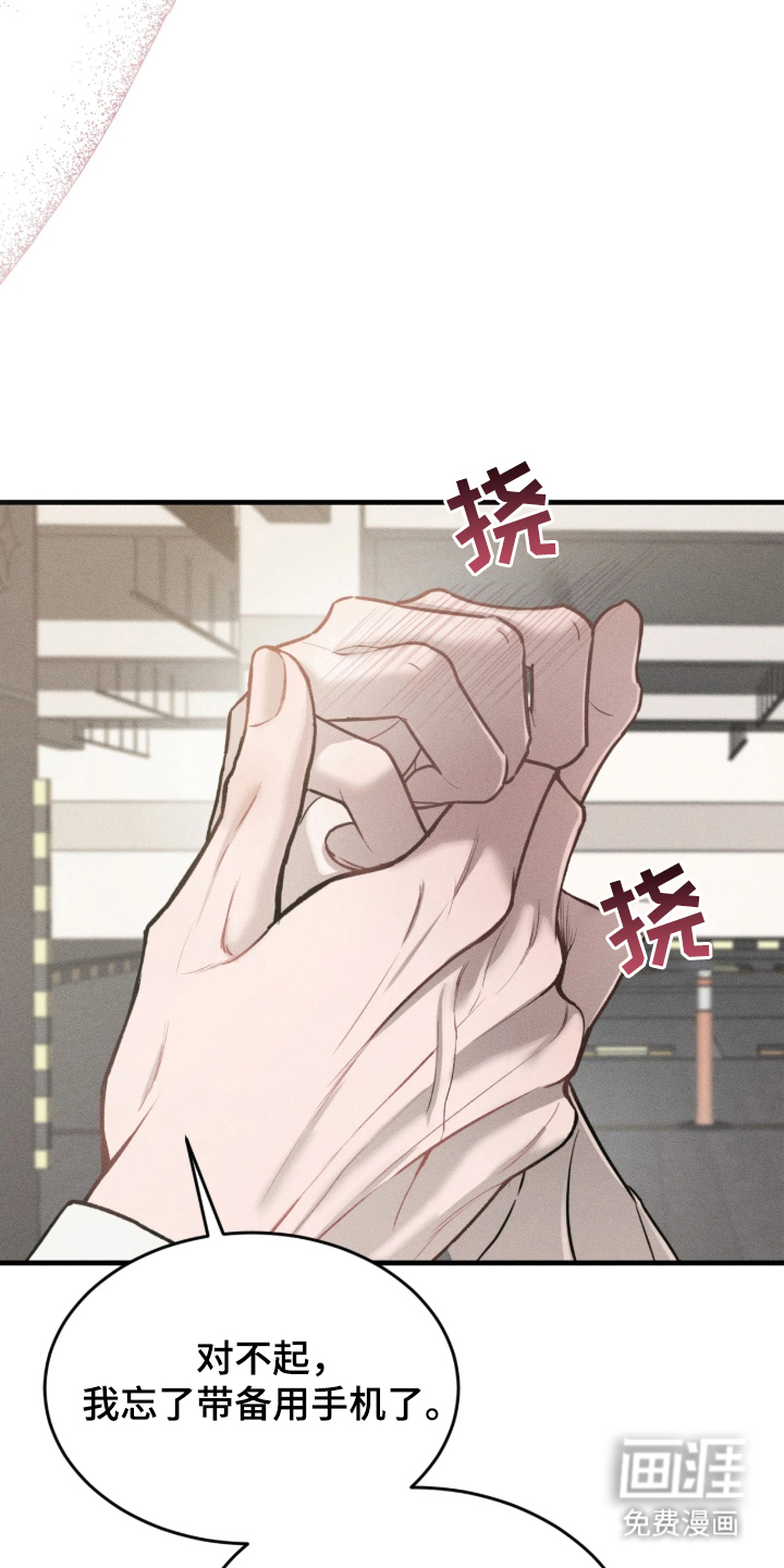 糖衣陷阱 第1话 第19页