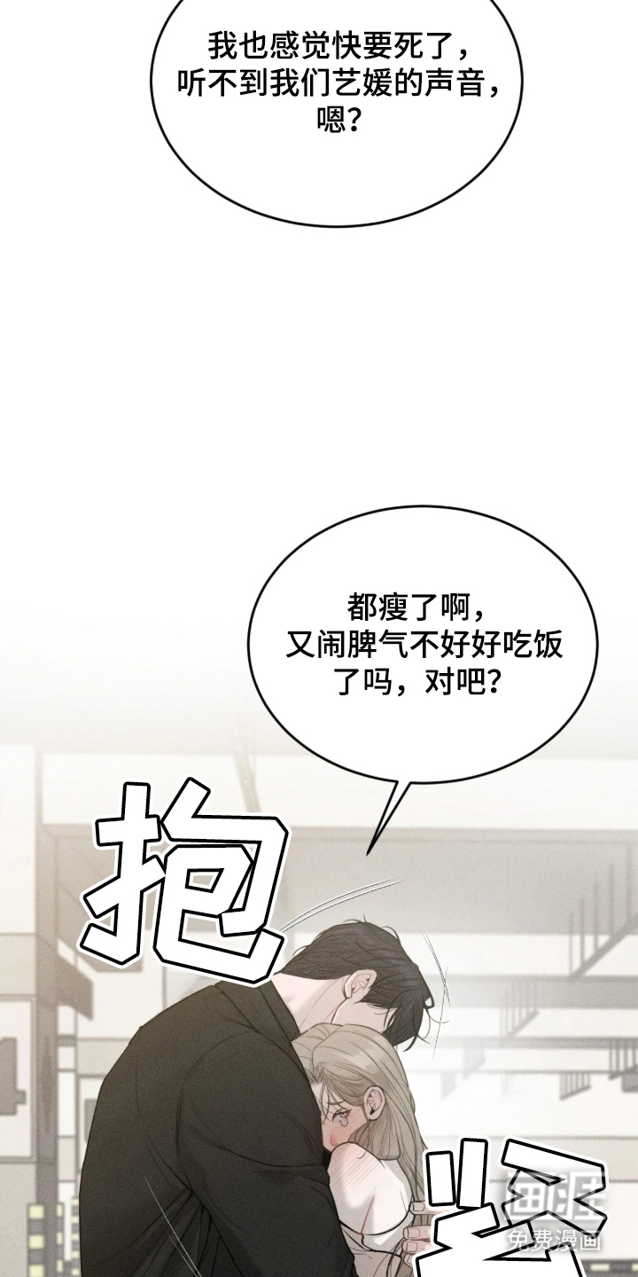 糖衣陷阱 第1话 第20页