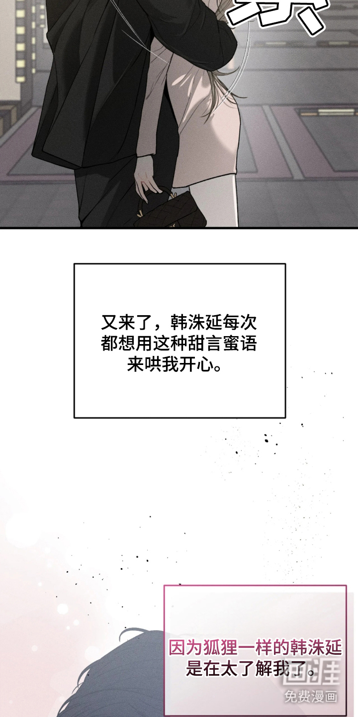 糖衣陷阱 第1话 第21页