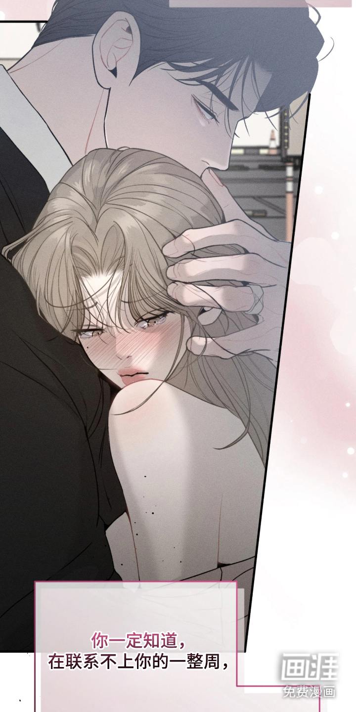 糖衣陷阱 第1话 第22页