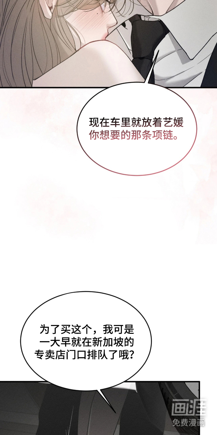 糖衣陷阱 第1话 第25页