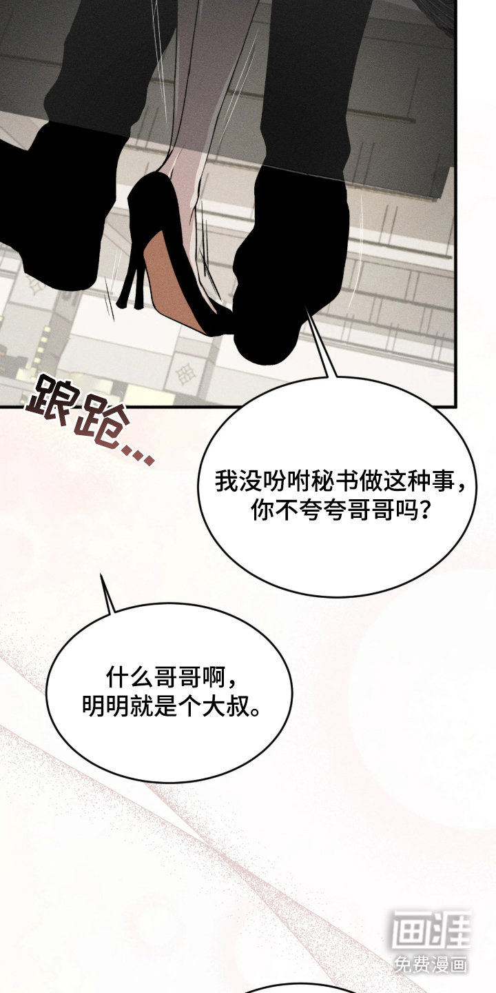 糖衣陷阱 第1话 第26页