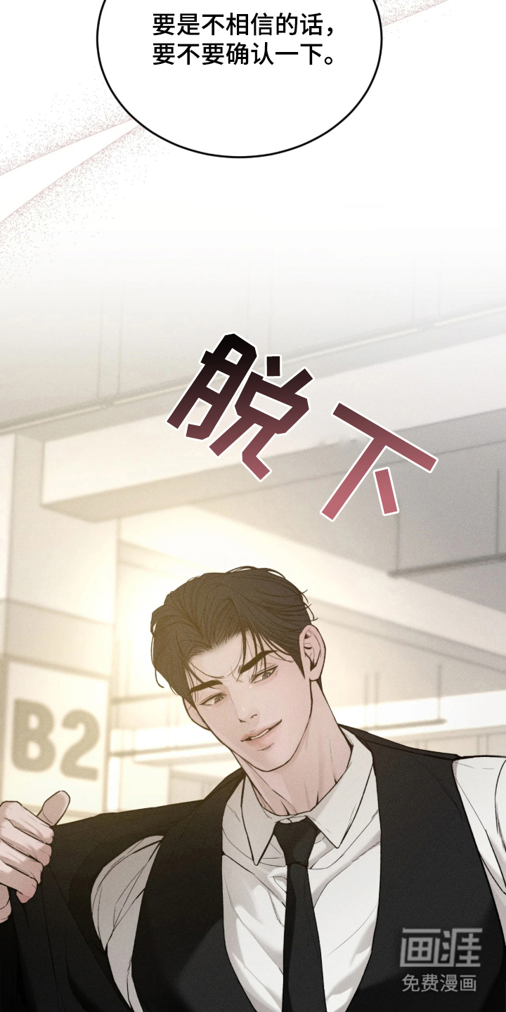 糖衣陷阱 第1话 第28页