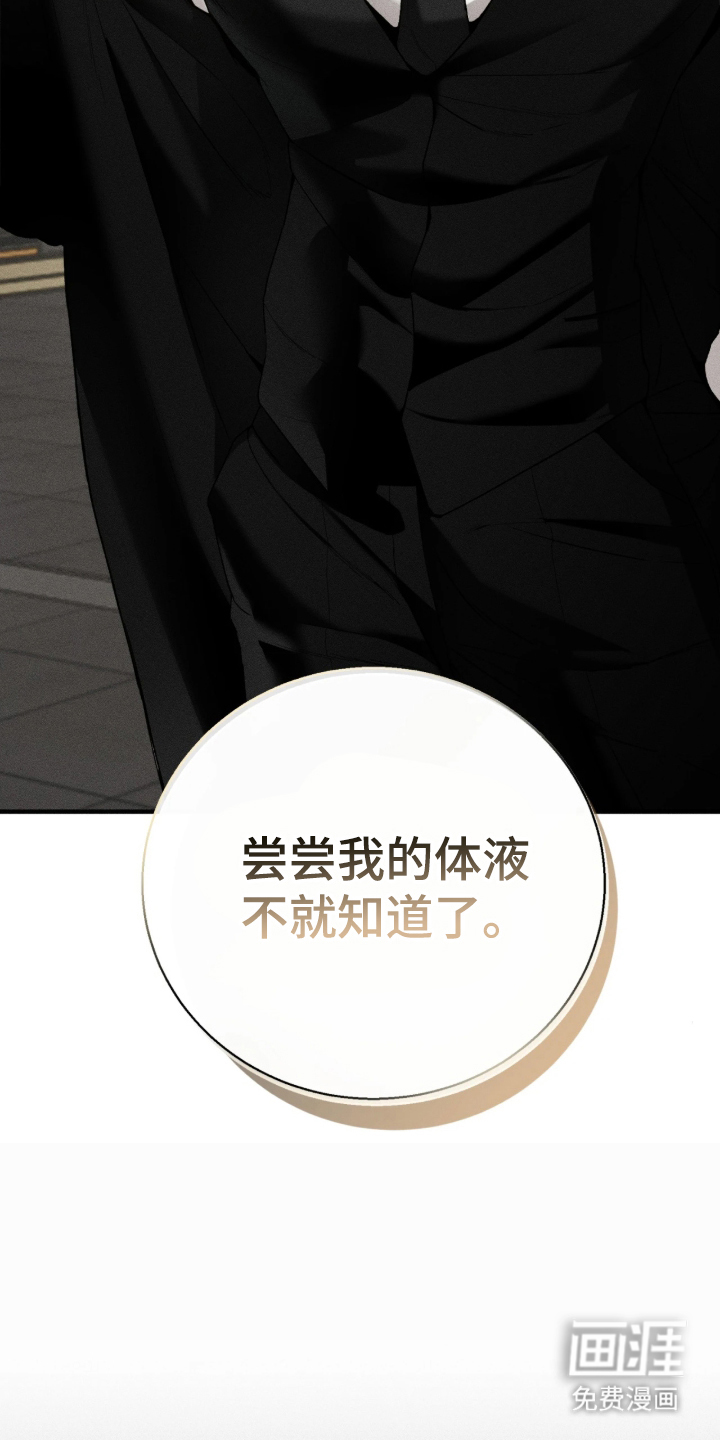 糖衣陷阱 第1话 第29页