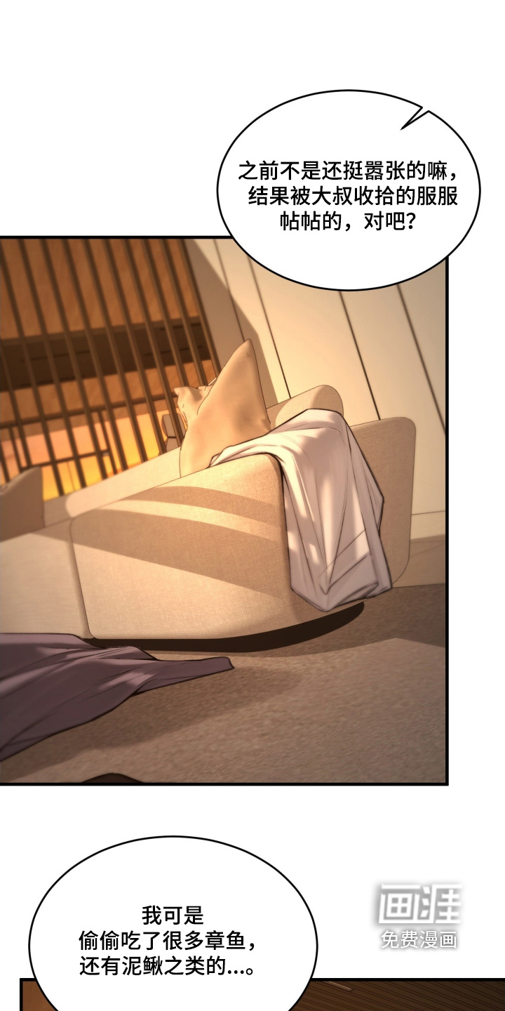 糖衣陷阱 第13话 第0页