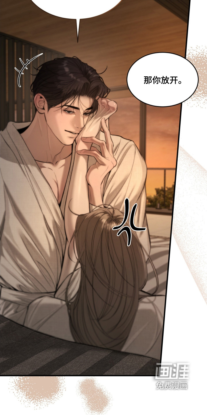 糖衣陷阱 第13话 第2页