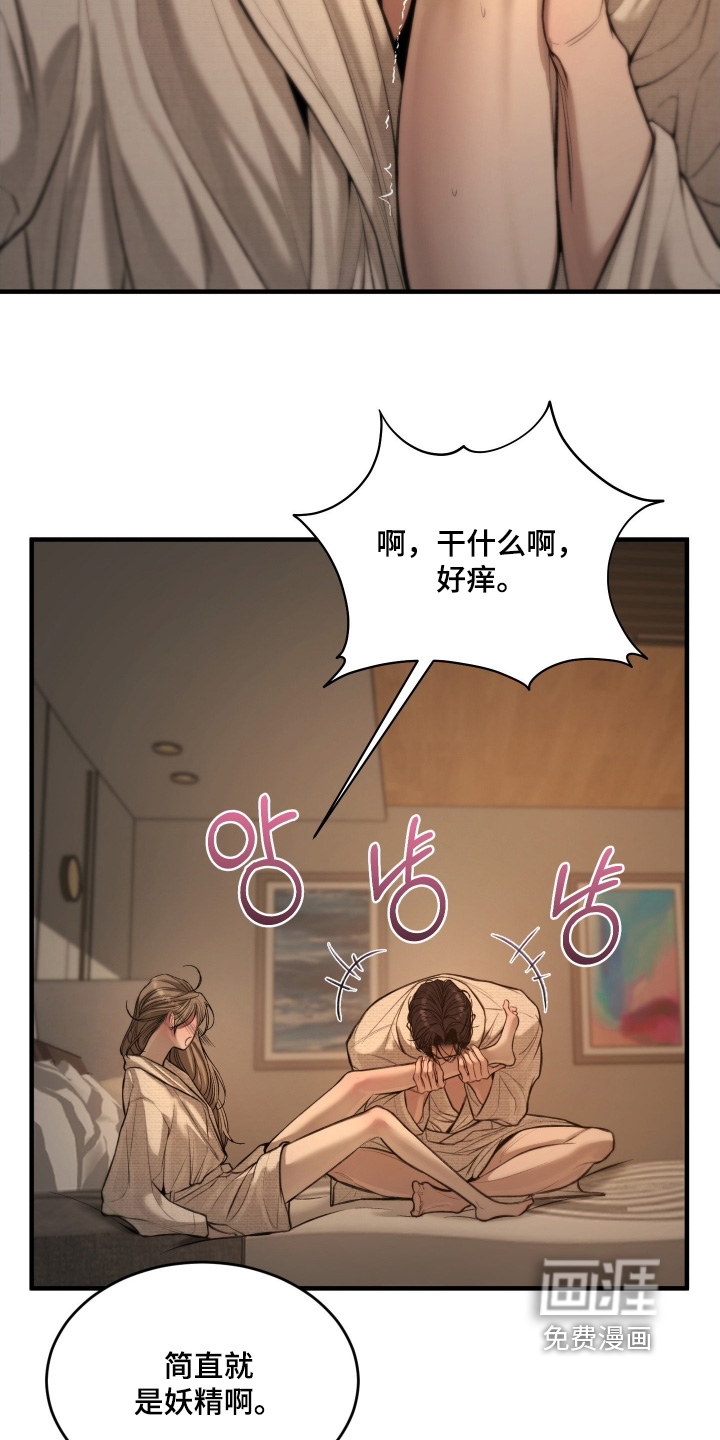 糖衣陷阱 第13话 第4页