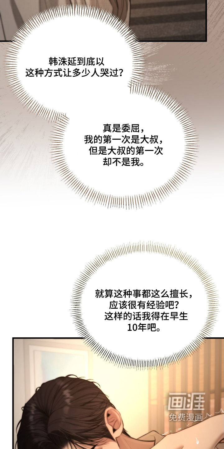 糖衣陷阱 第13话 第6页