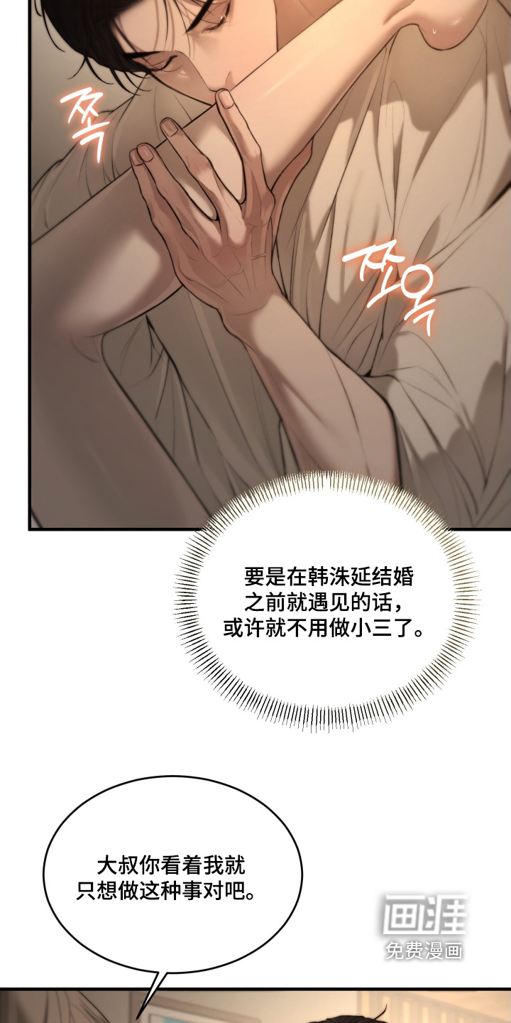 糖衣陷阱 第13话 第7页