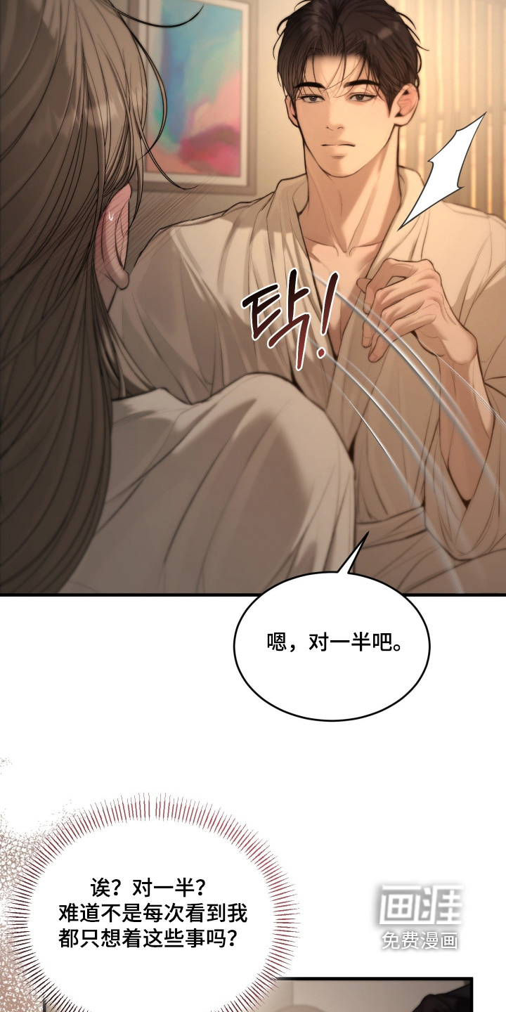 糖衣陷阱 第13话 第8页