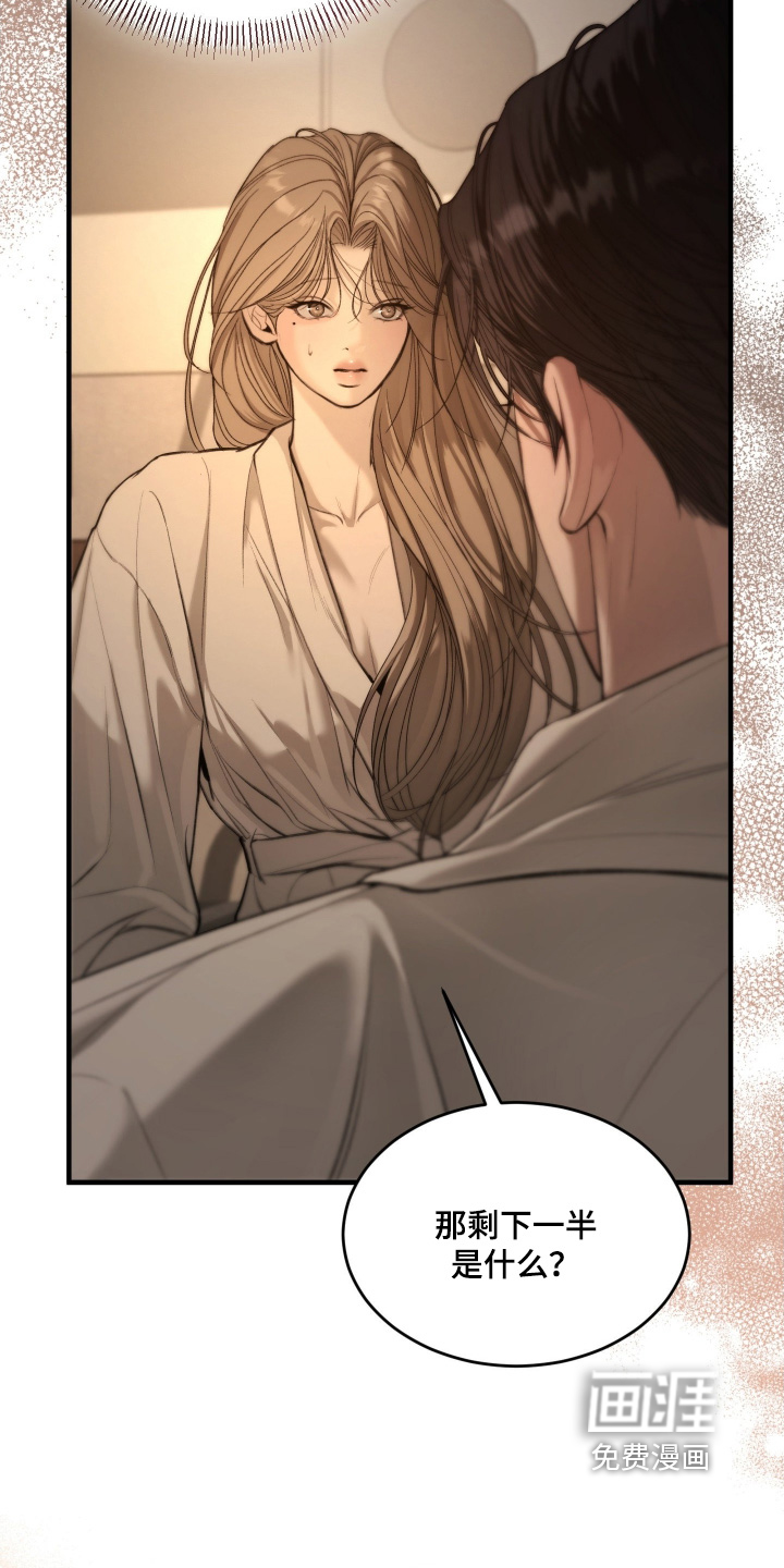 糖衣陷阱 第13话 第9页