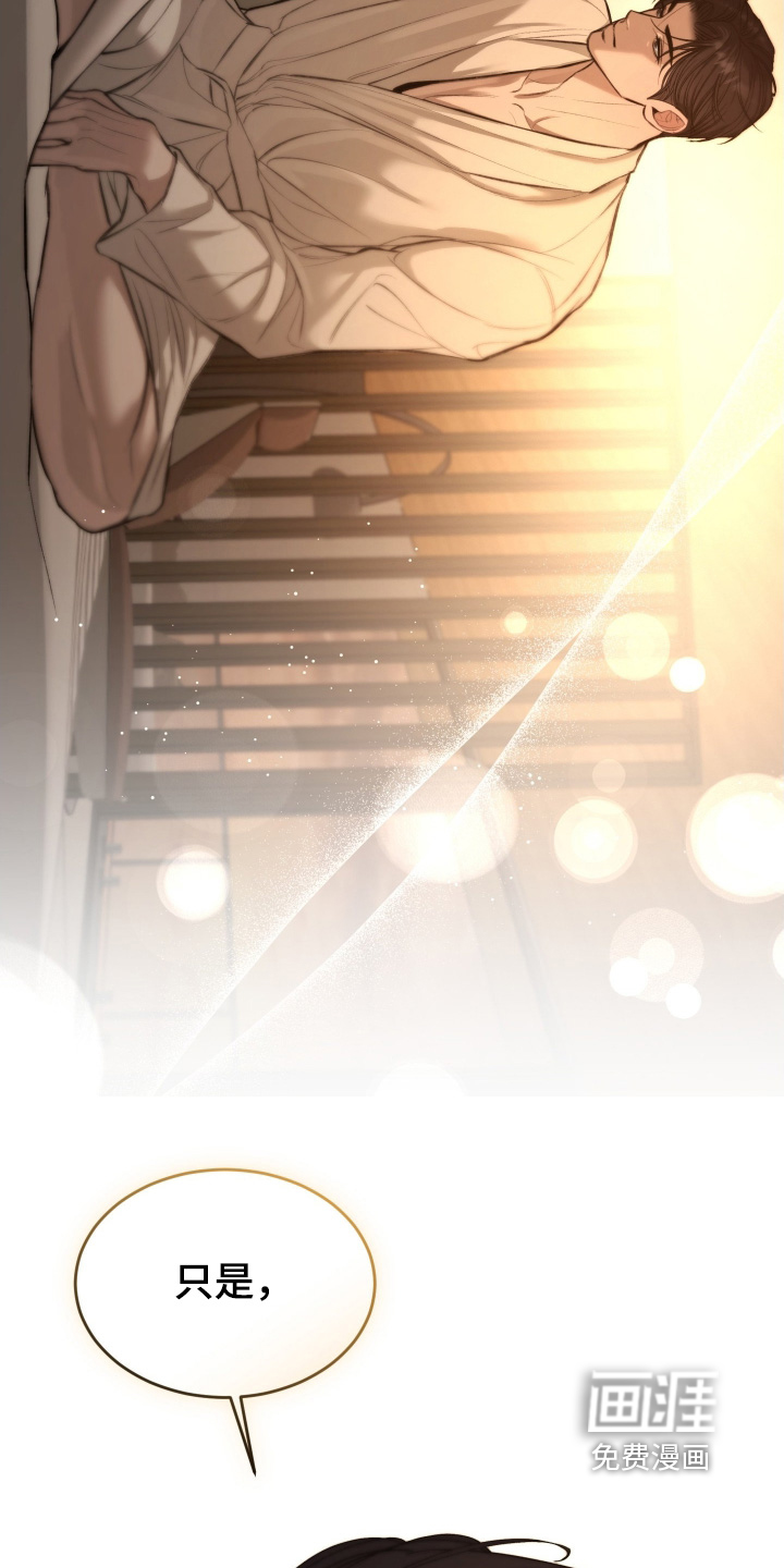 糖衣陷阱 第13话 第11页