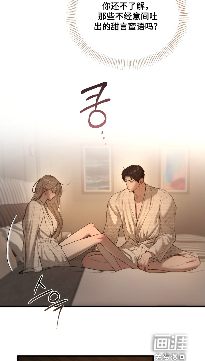 糖衣陷阱 第13话 第16页