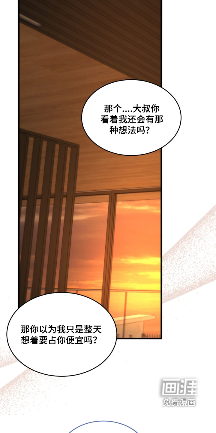 糖衣陷阱 第13话 第17页