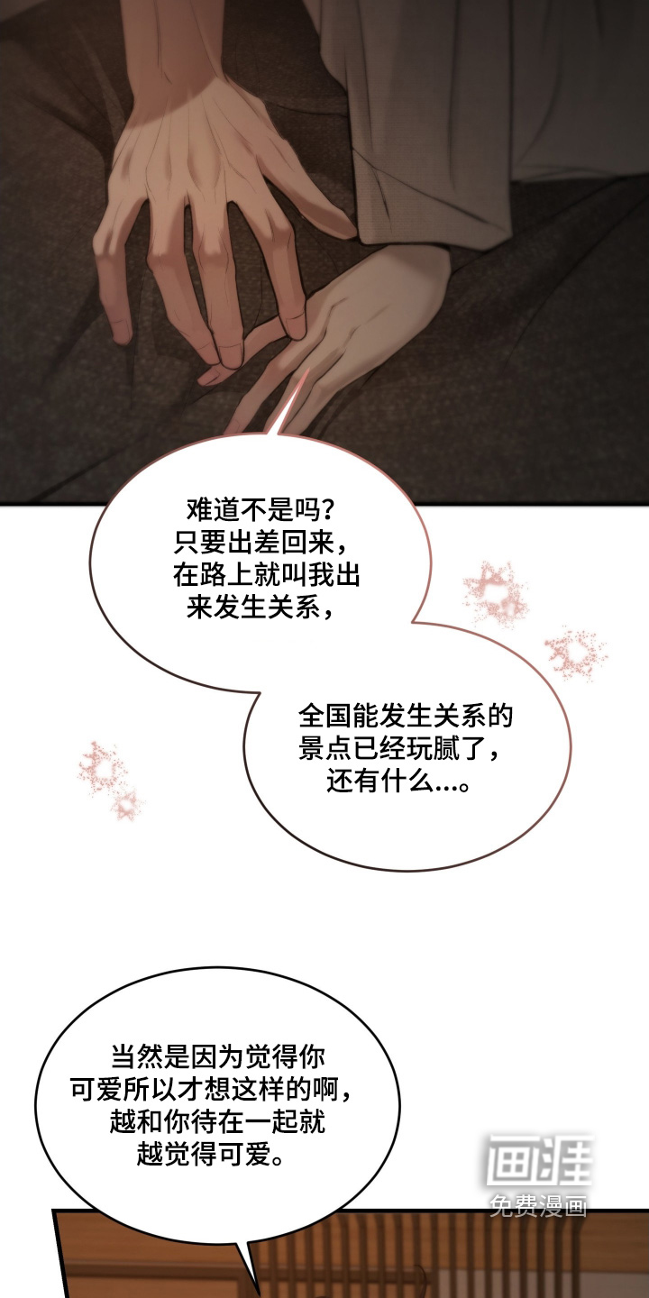 糖衣陷阱 第13话 第19页