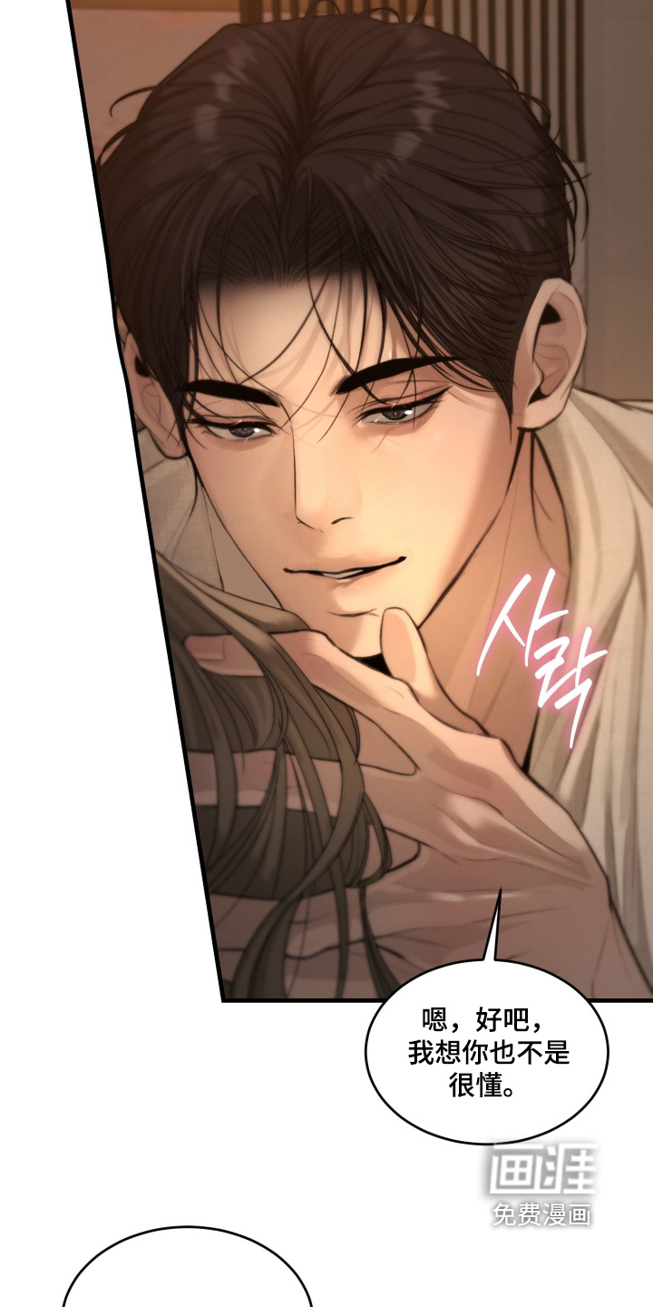 糖衣陷阱 第13话 第20页