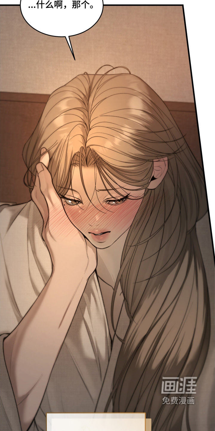 糖衣陷阱 第13话 第21页