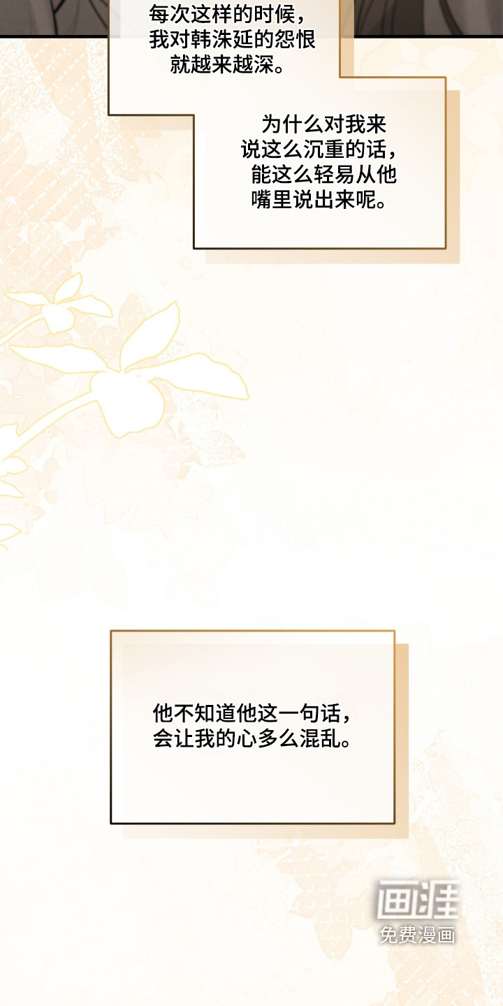 糖衣陷阱 第13话 第22页