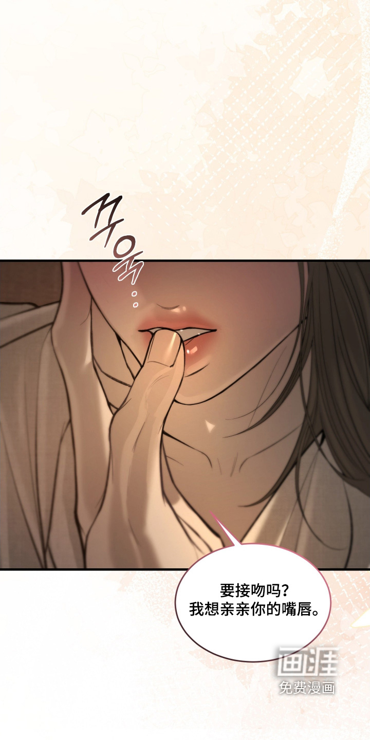 糖衣陷阱 第13话 第23页