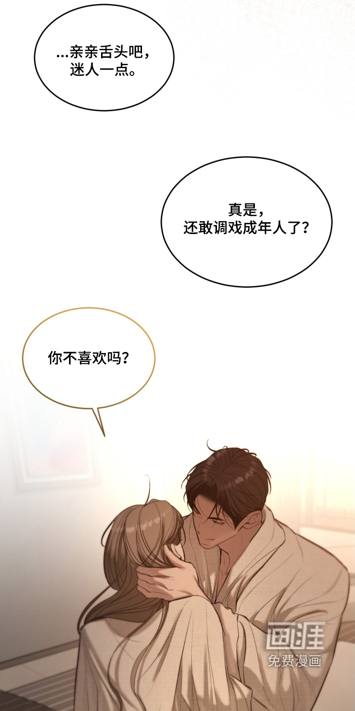 糖衣陷阱 第13话 第24页