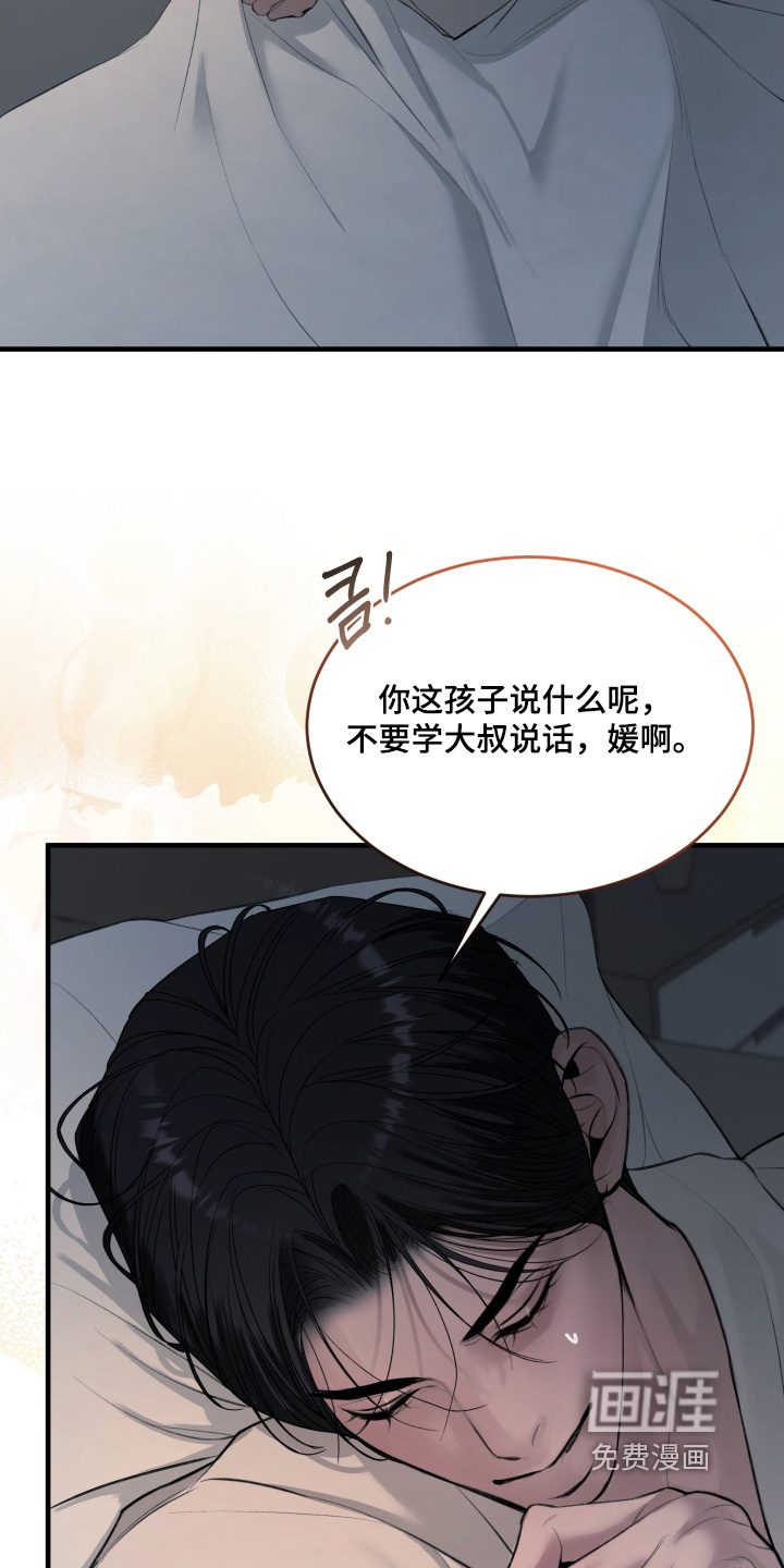 糖衣陷阱 第14话 第1页