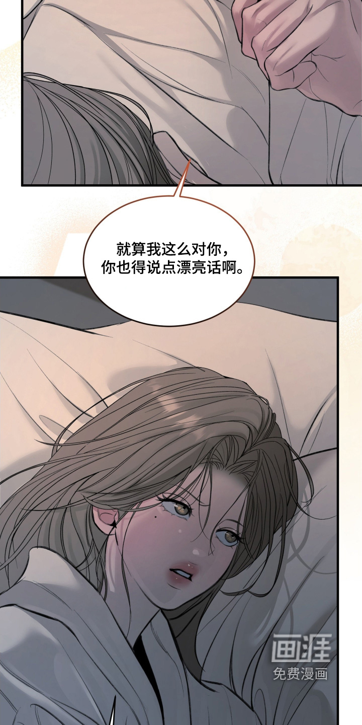 糖衣陷阱 第14话 第2页