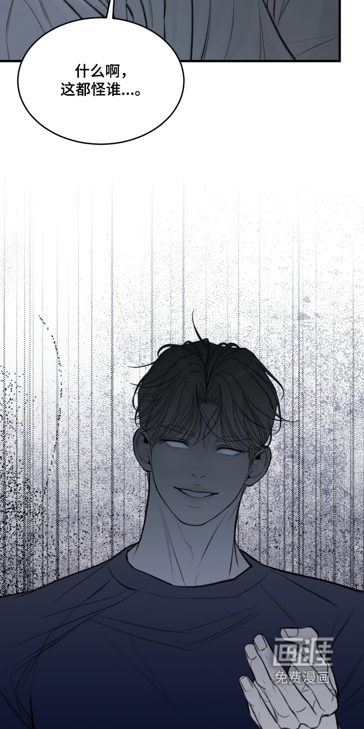 糖衣陷阱 第14话 第3页