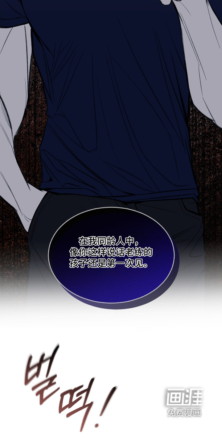 糖衣陷阱 第14话 第4页