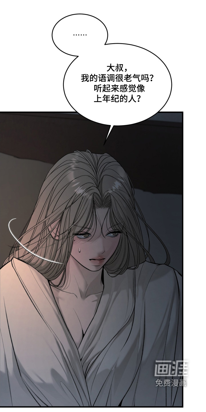 糖衣陷阱 第14话 第6页