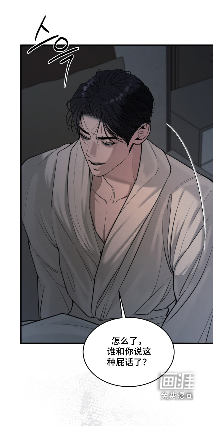 糖衣陷阱 第14话 第7页