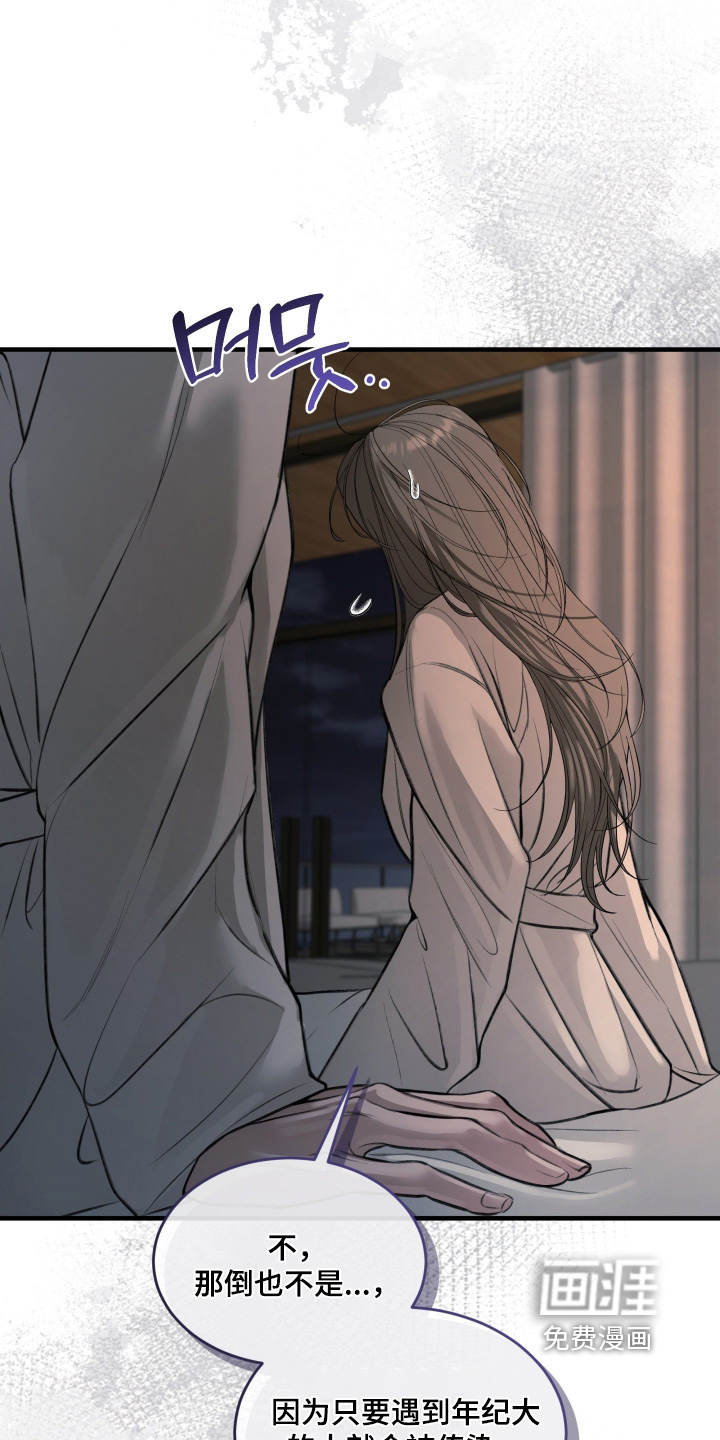 糖衣陷阱 第14话 第8页