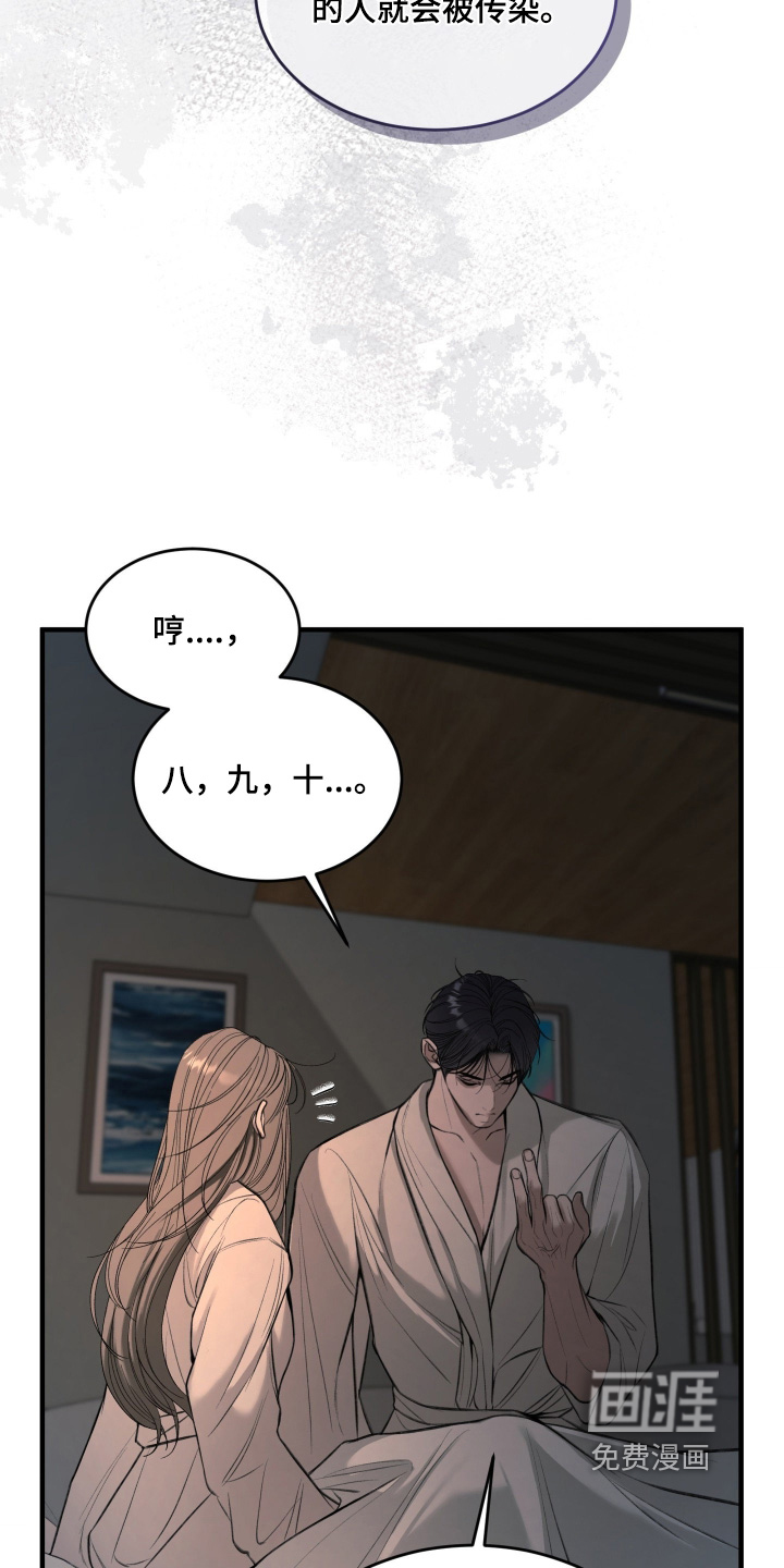 糖衣陷阱 第14话 第9页