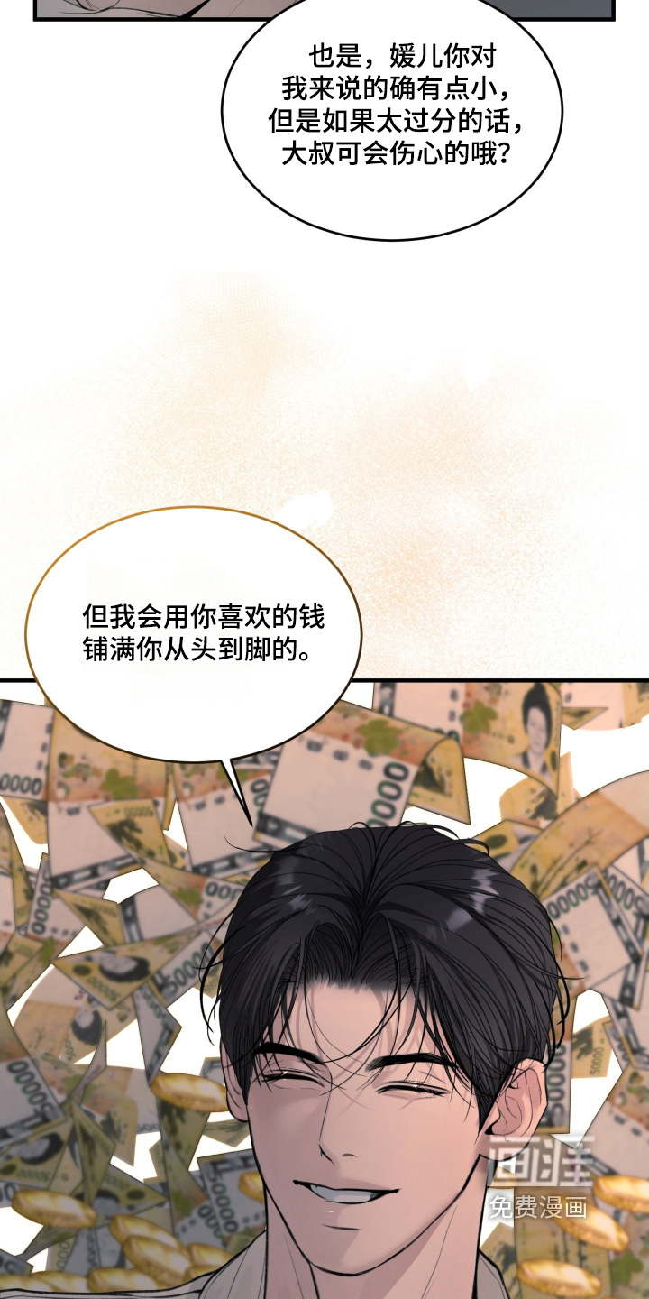 糖衣陷阱 第14话 第10页