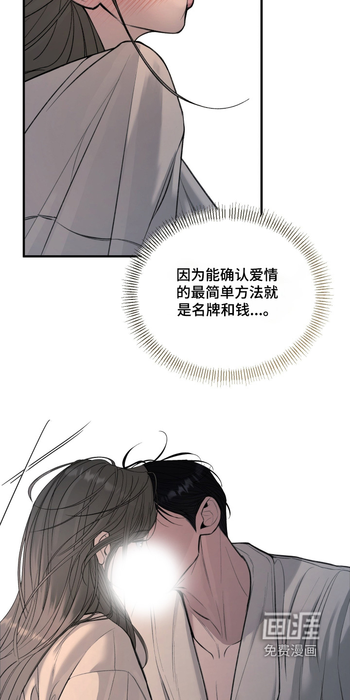 糖衣陷阱 第14话 第12页