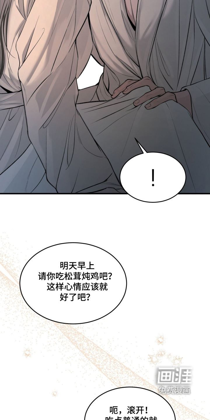 糖衣陷阱 第14话 第13页