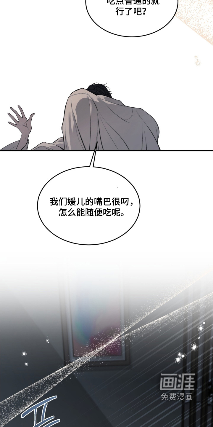 糖衣陷阱 第14话 第14页