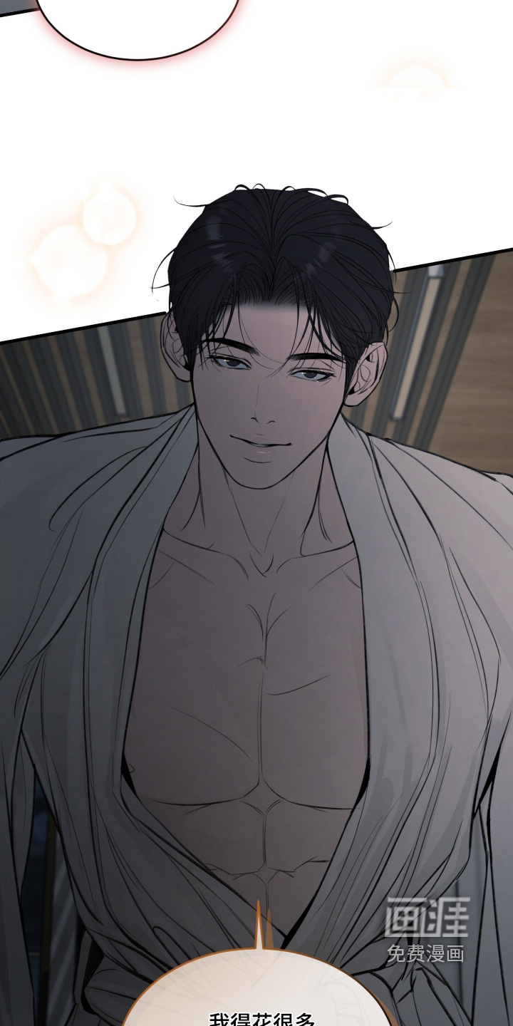 糖衣陷阱 第14话 第16页