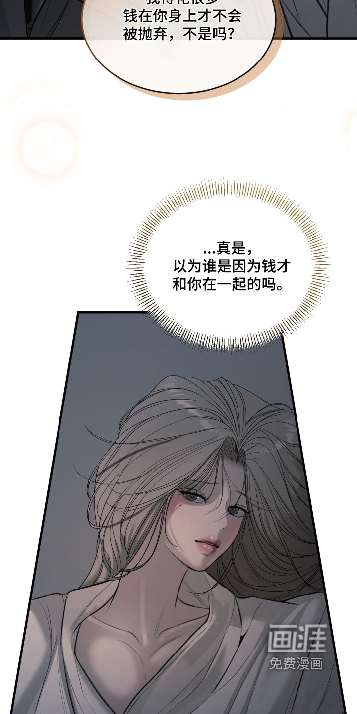 糖衣陷阱 第14话 第17页