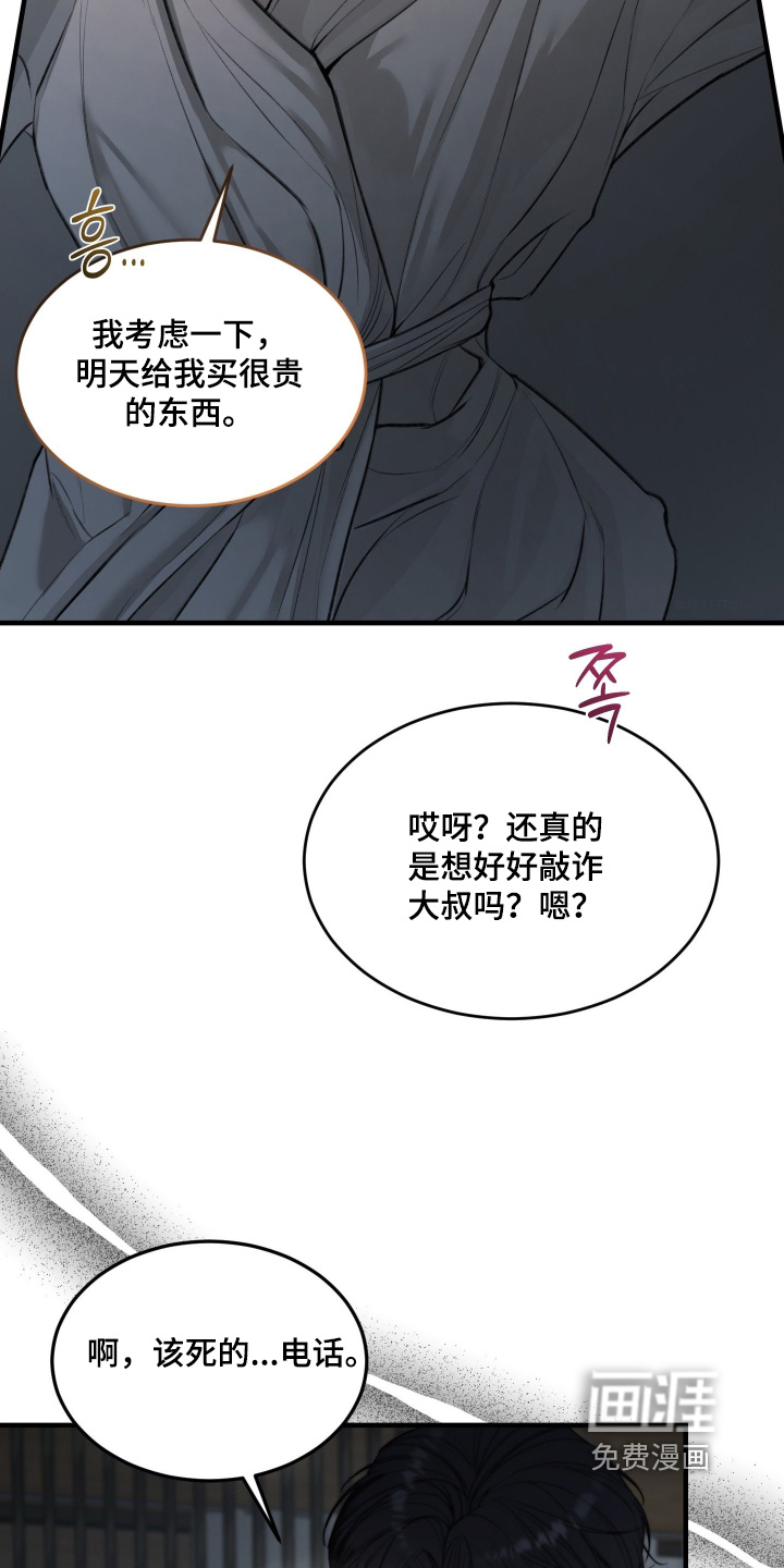 糖衣陷阱 第14话 第18页