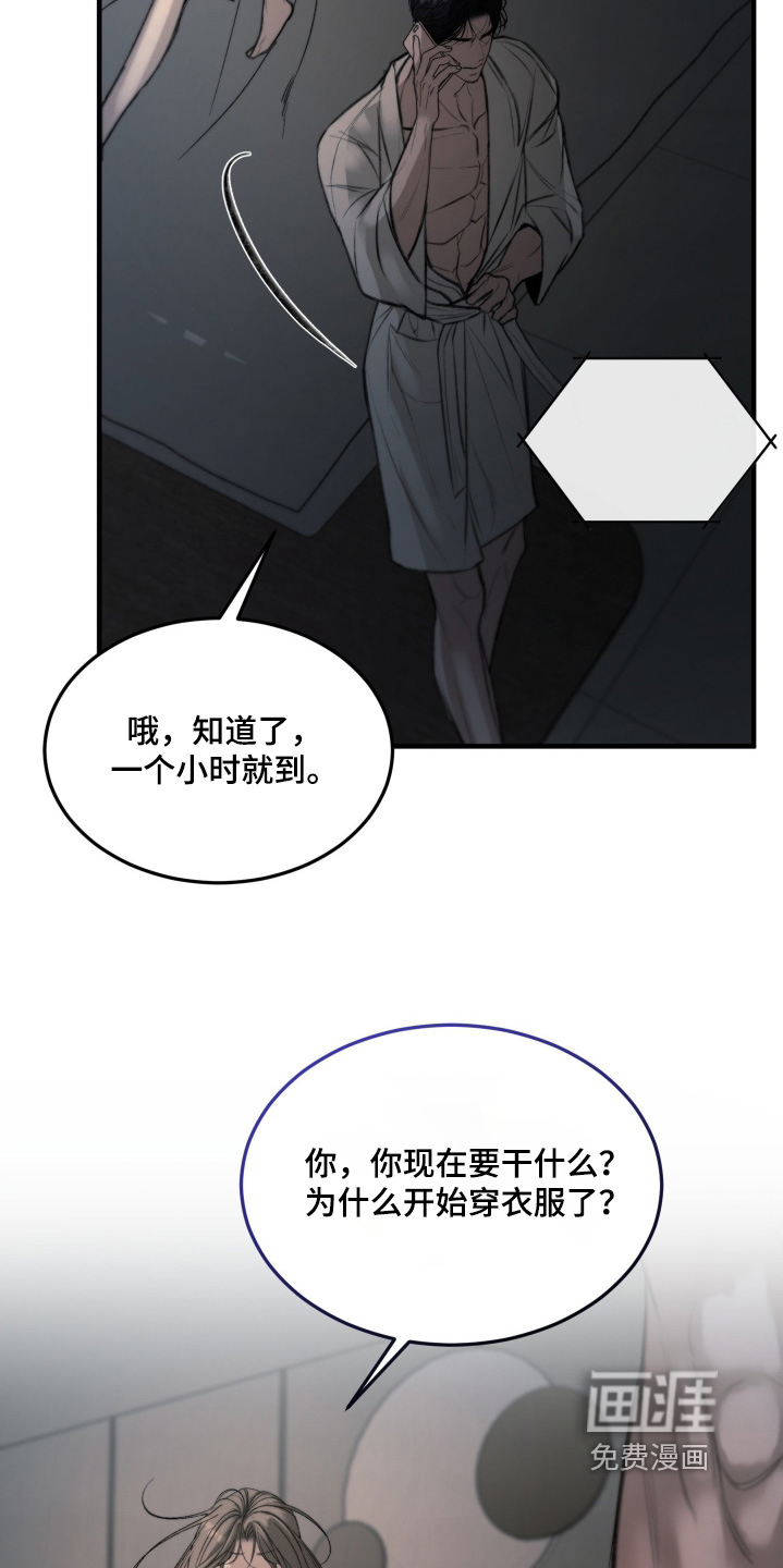 糖衣陷阱 第14话 第22页