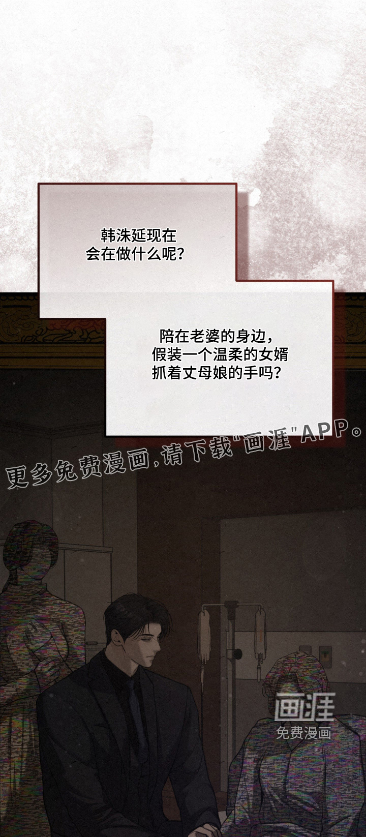 糖衣陷阱第16话图