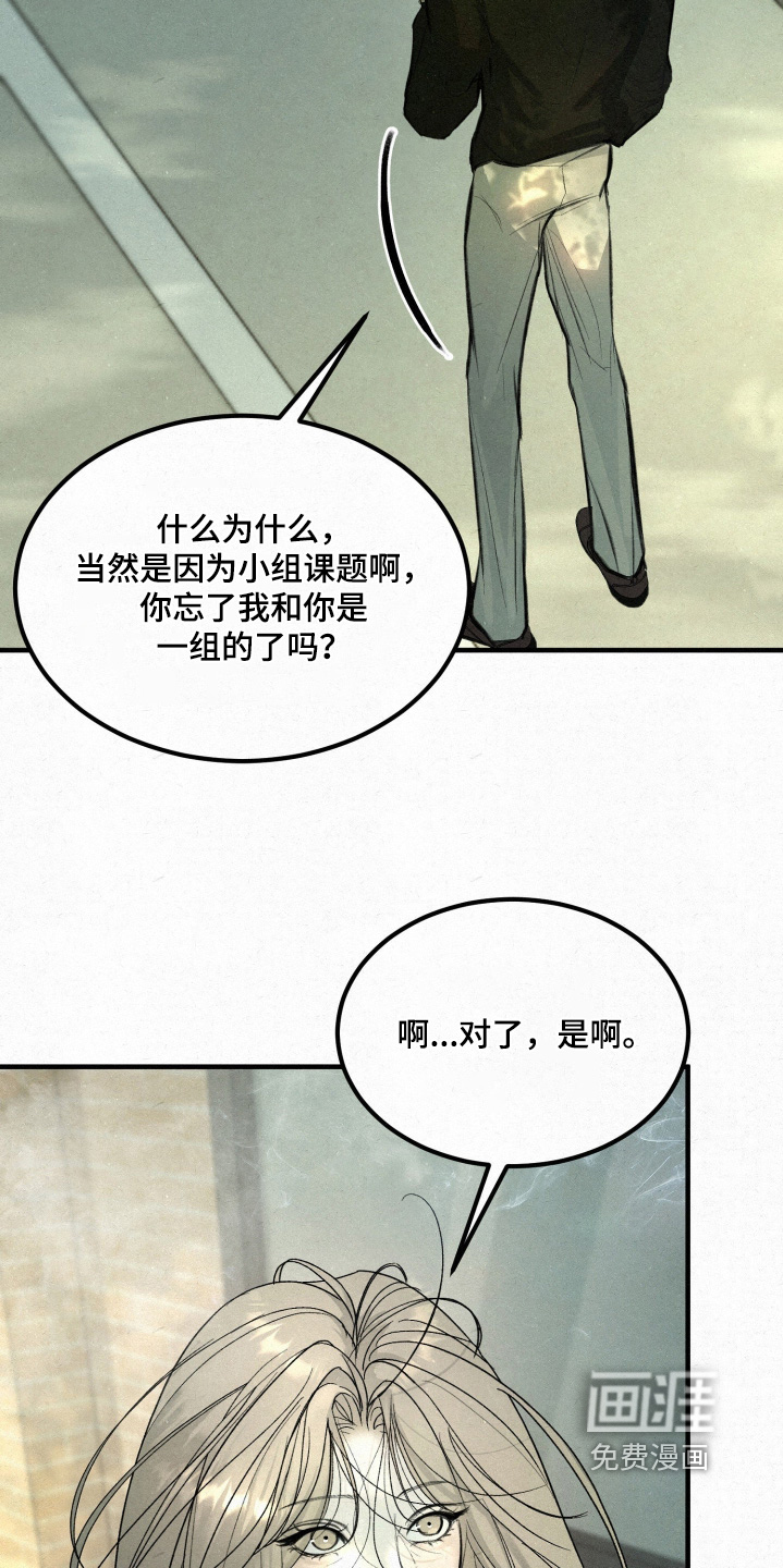 糖衣陷阱第17话图