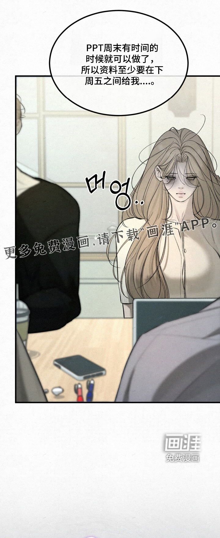 糖衣陷阱第18话图