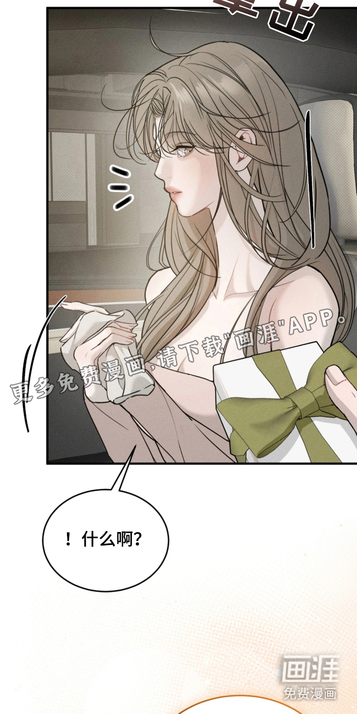 糖衣陷阱 第2话 第1页