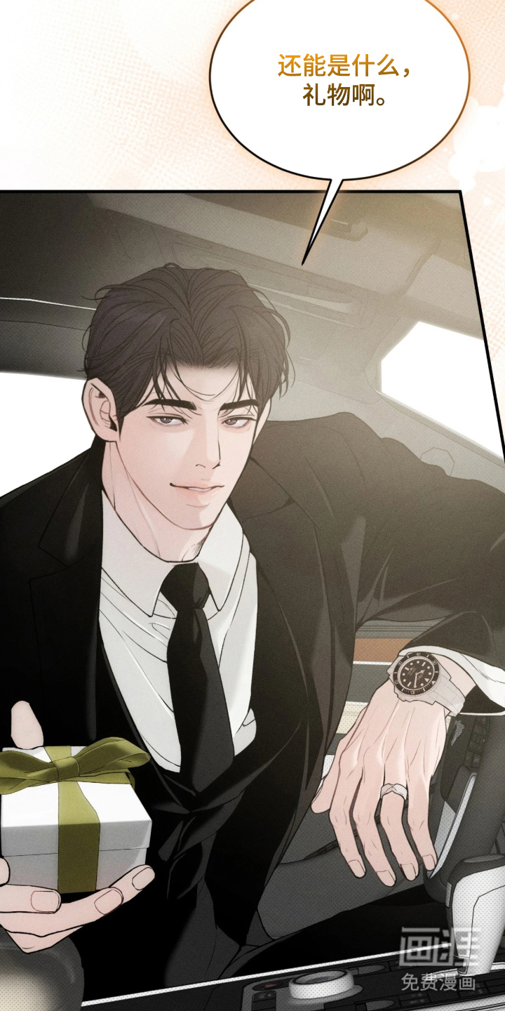 糖衣陷阱 第2话 第2页