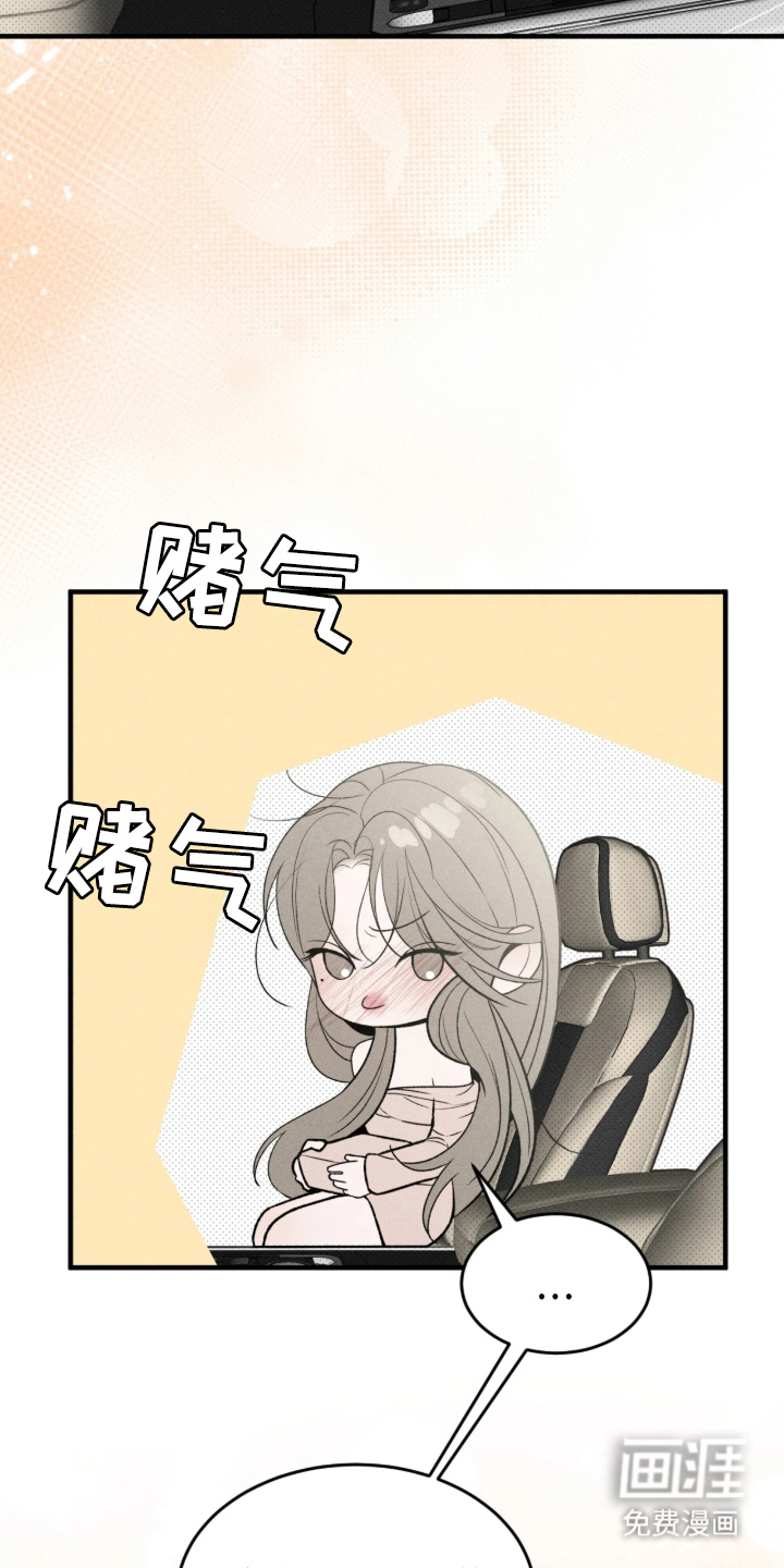 糖衣陷阱 第2话 第3页