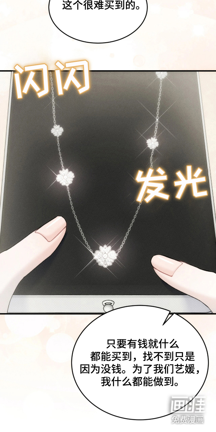 糖衣陷阱 第2话 第4页