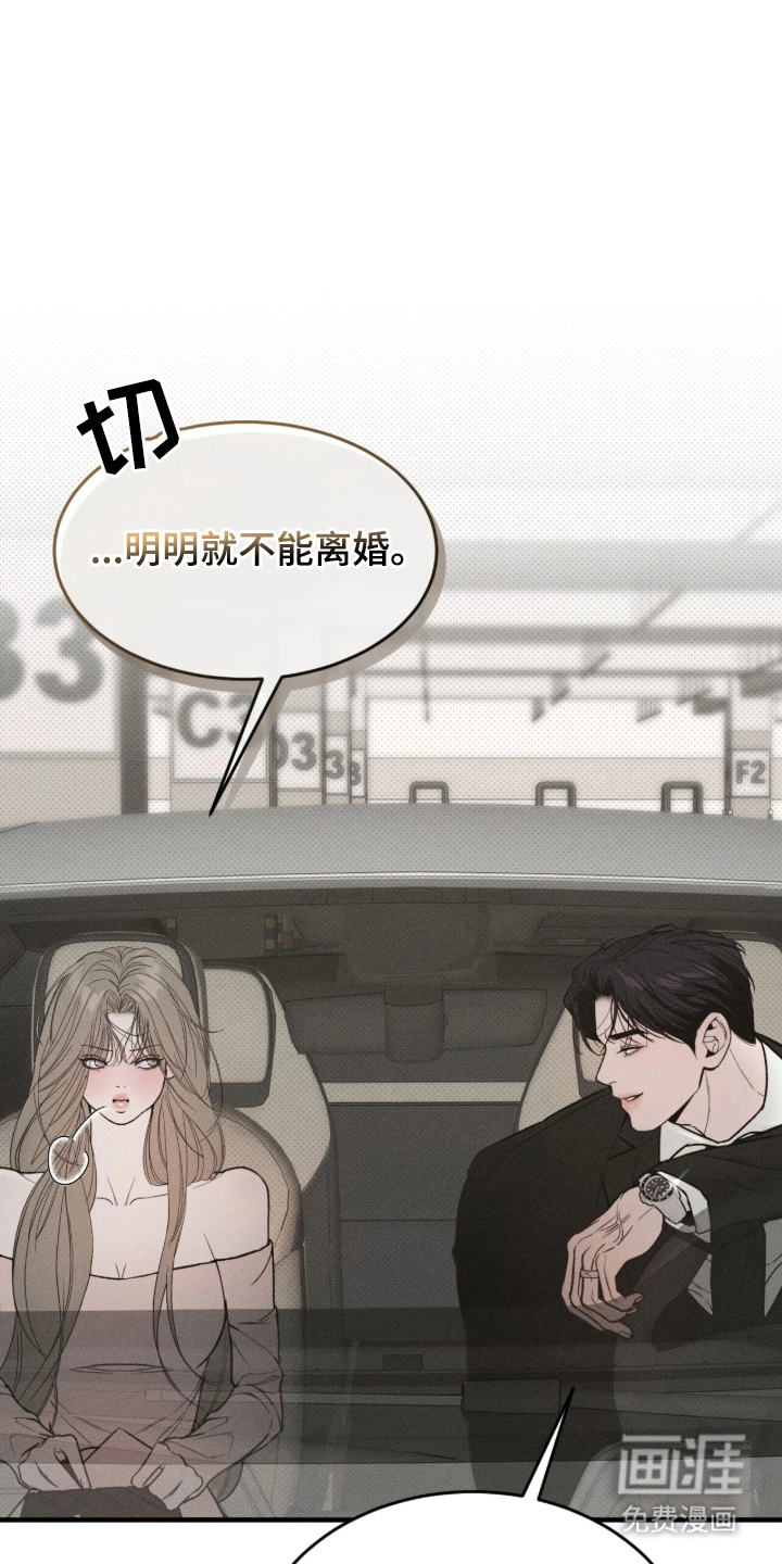 糖衣陷阱 第2话 第5页